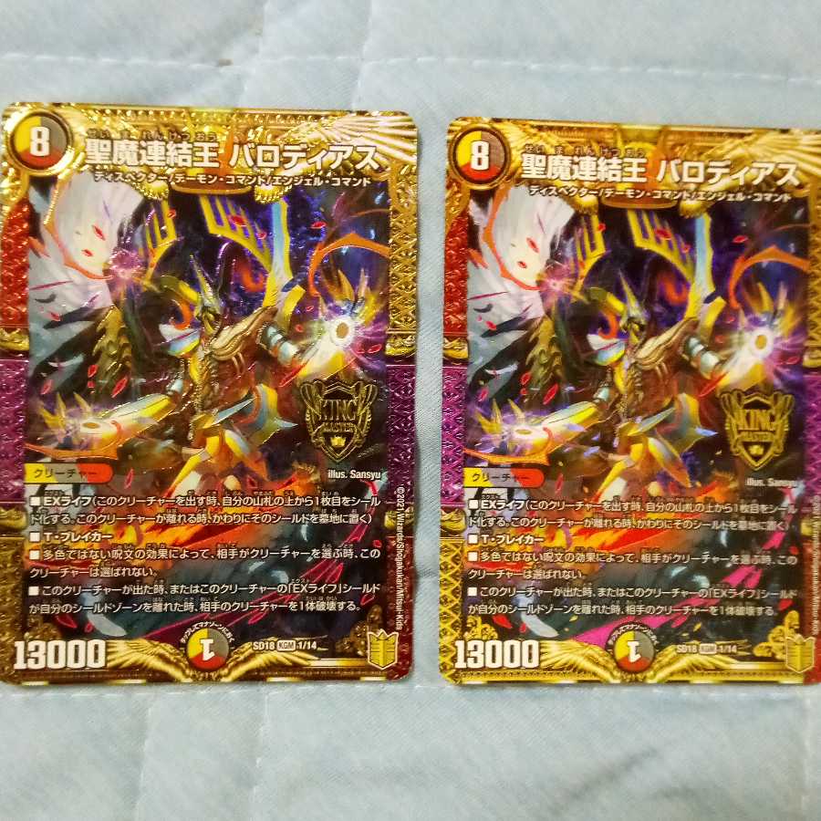 聖魔連結王 バロディアス