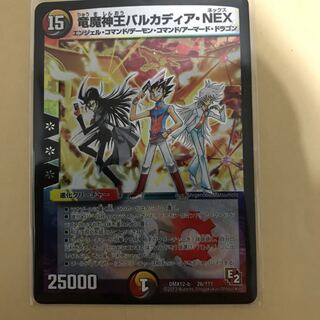 竜魔神王バルカディア・NEX