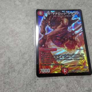 メガ・マナロック・ドラゴン