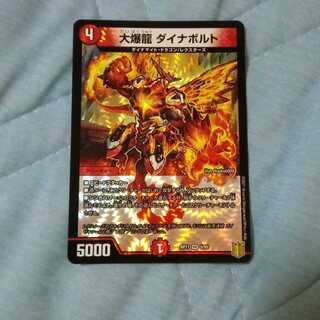 大爆龍 ダイナボルト