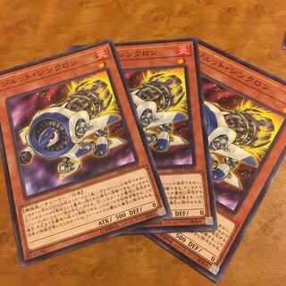 ジェット・シンクロン ノーマル