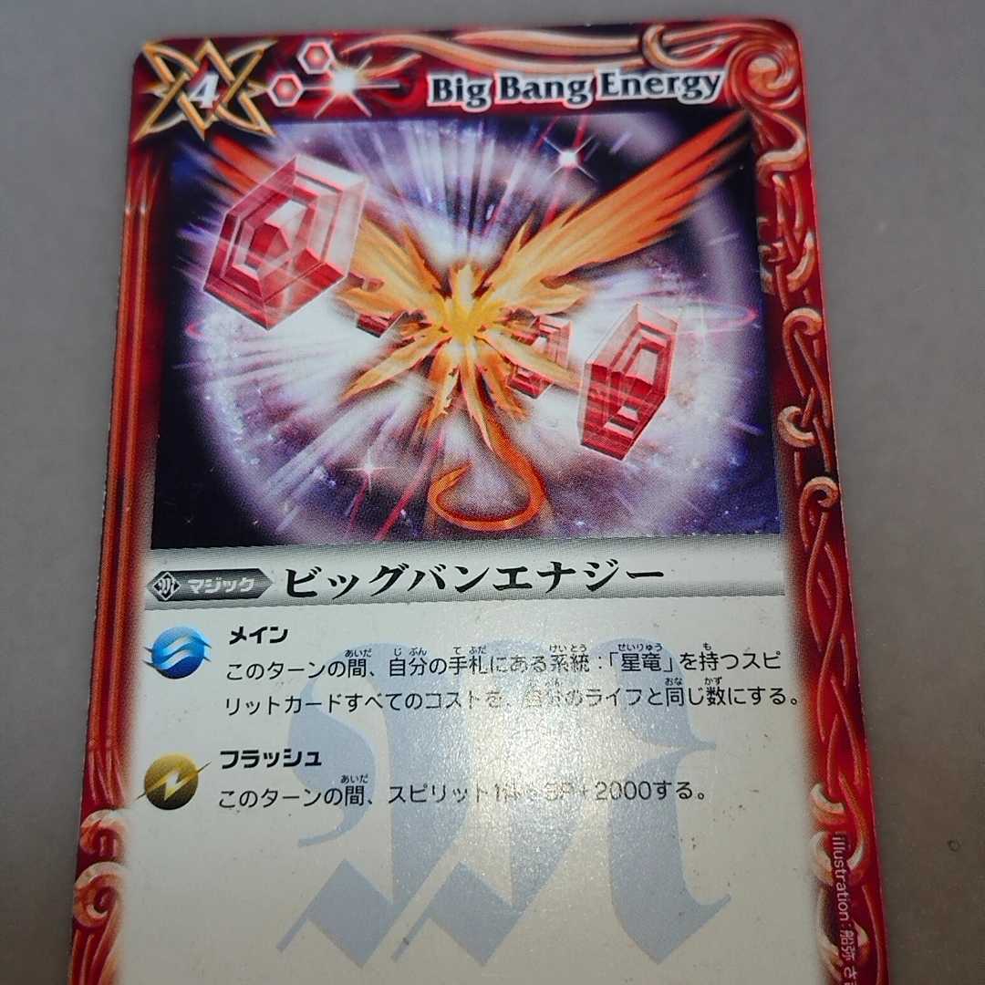 ビッグバンエナジー 1枚