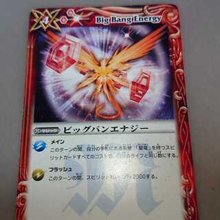 ビッグバンエナジー 1枚