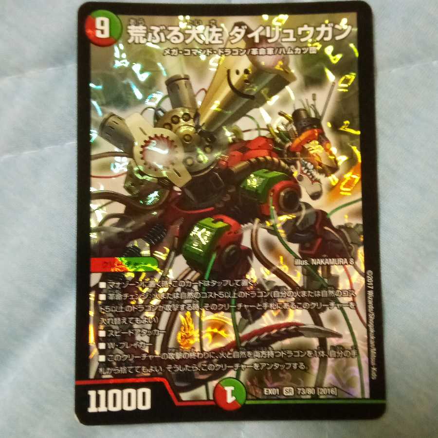 荒ぶる大佐 ダイリュウガン