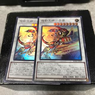 相剣大師-赤霄 スーパーレア2枚