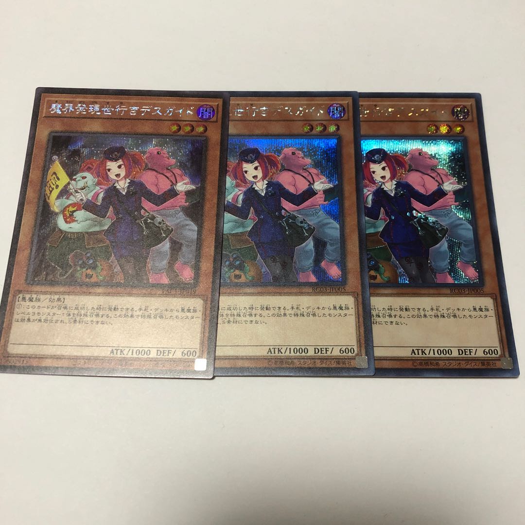 魔界発現世行きデスガイド（イラスト違い版） シークレットレア