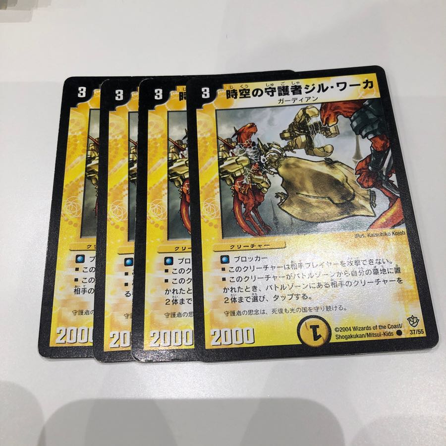 ジルワーカ 4枚