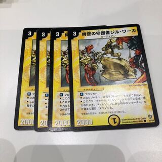 ジルワーカ 4枚