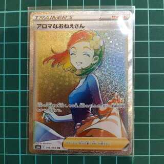 アロマなおねえさん HR