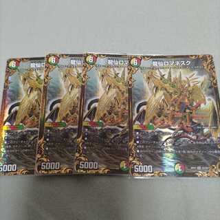 龍仙ロマネスク