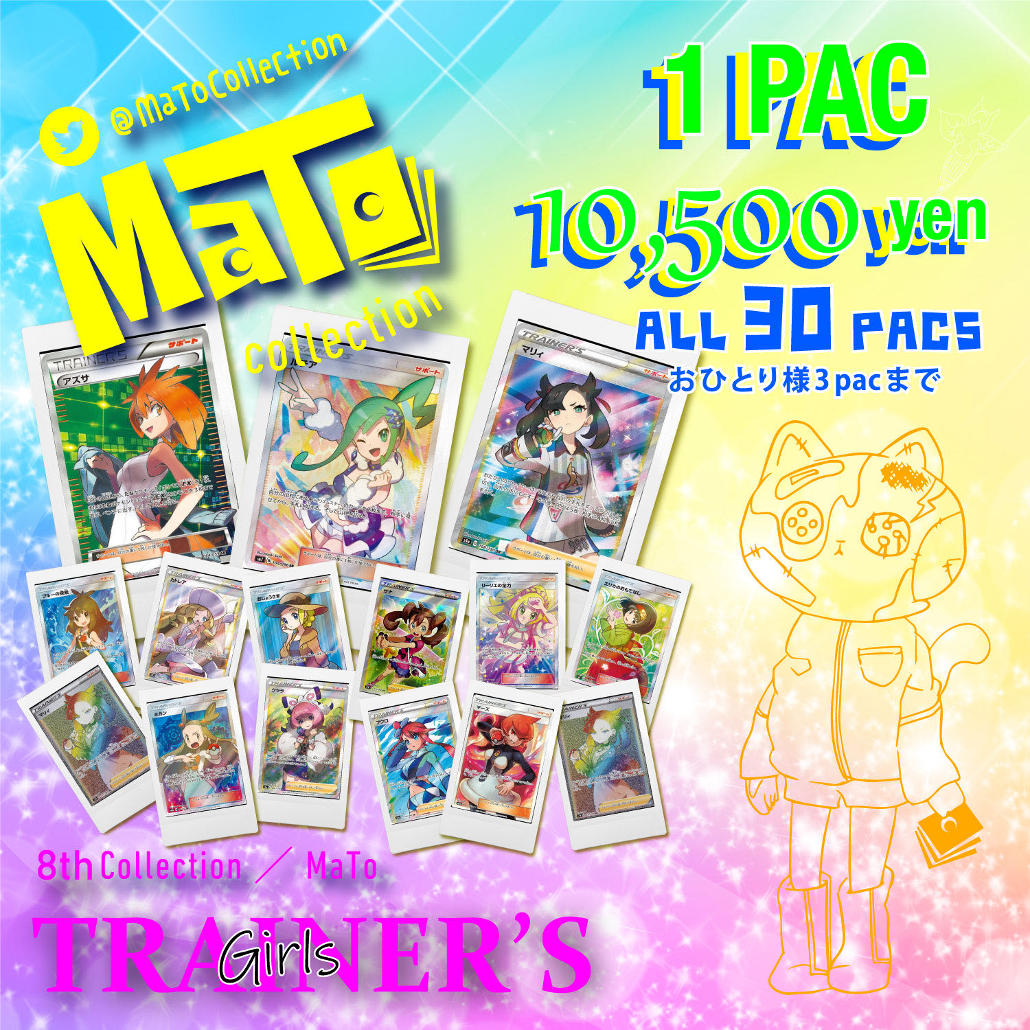 完売御礼!【確認用】「TRAINER'S Girls」オリパ