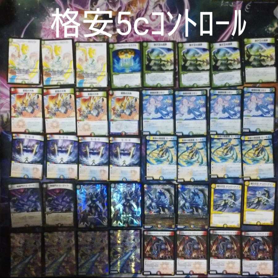 格安5cコントロール 格安5cドラゴンの通販 Spellbound プロフ必読 1345230268 Magi トレカ専用フリマアプリ