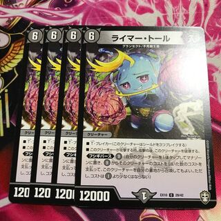 ライマー・トール