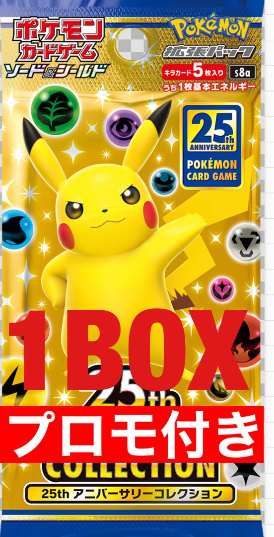 25th アニバーサリーコレクション　1boxプロモ付き