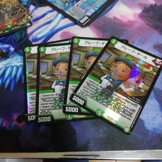 グレープダール 4枚