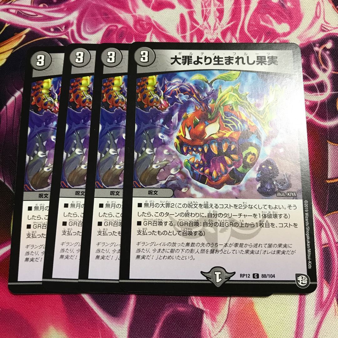 The Fruit of Life from the Great Crime 1枚