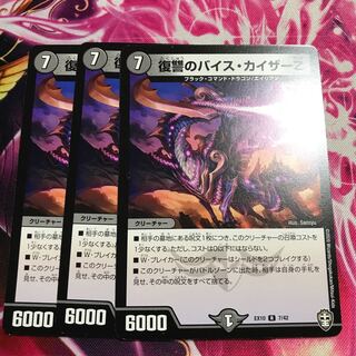 復讐のバイス・カイザーZ