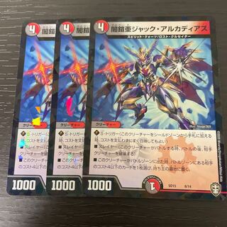 闇鎧亜ジャック・アルカディアス