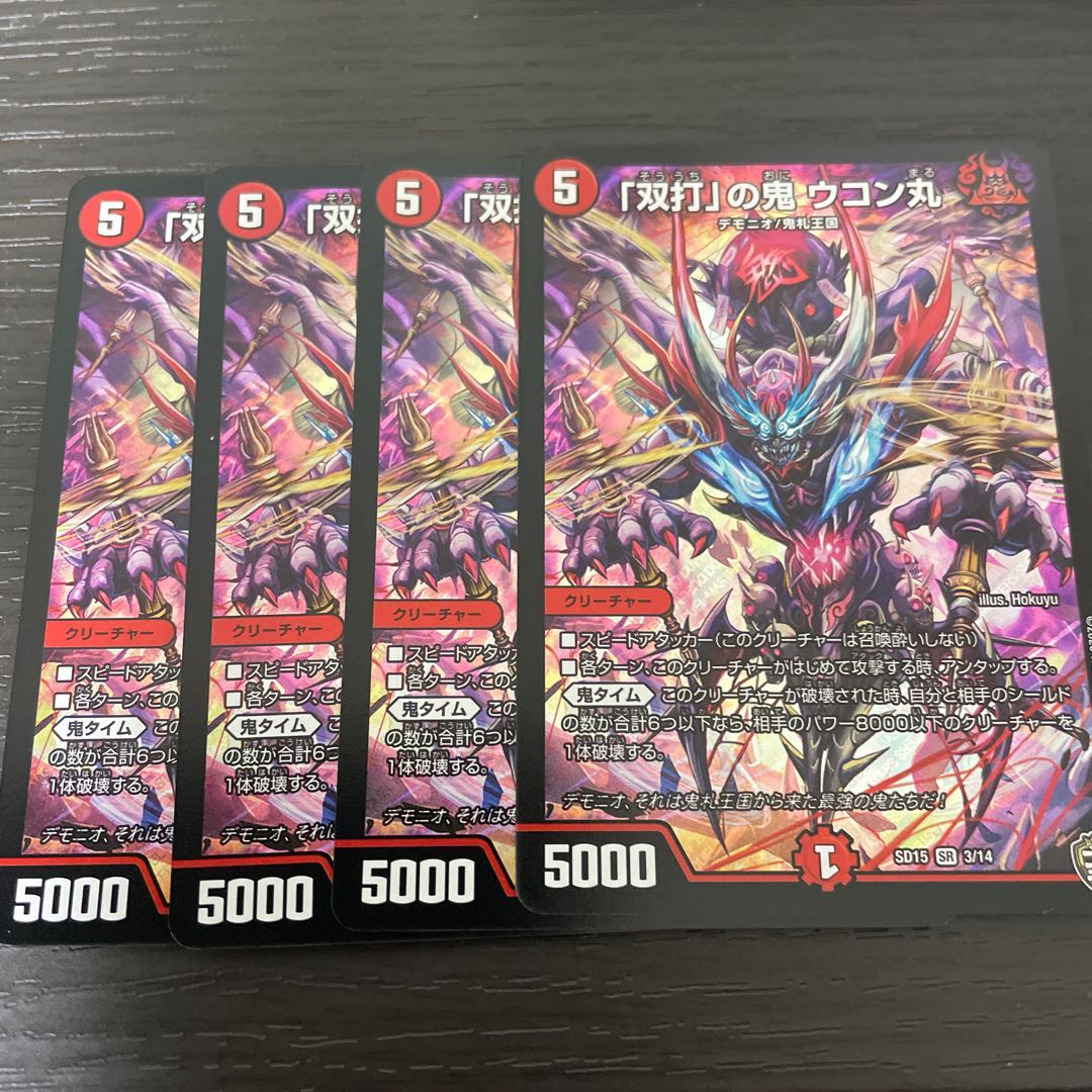 「双打」の鬼 ウコン丸 4枚セット