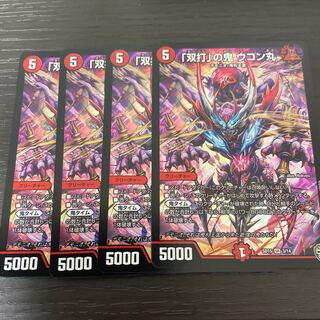 「双打」の鬼 ウコン丸 4枚セット