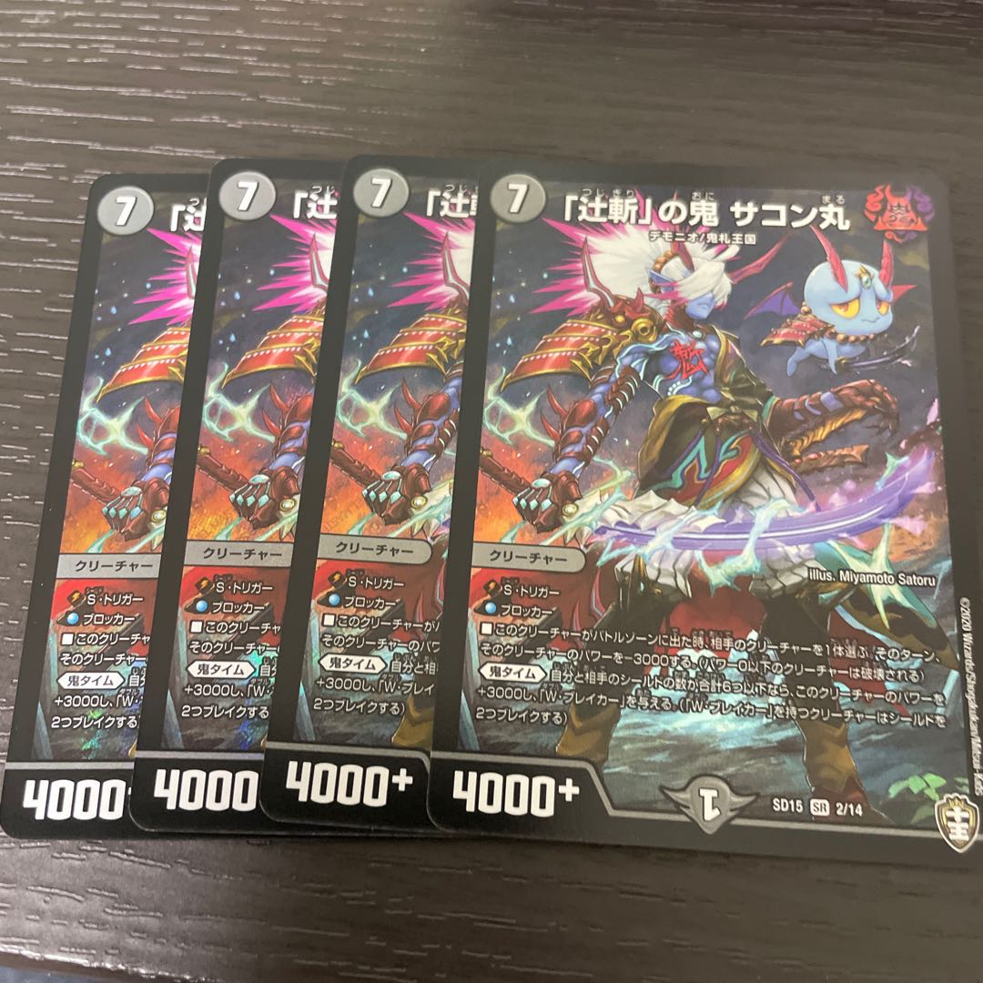 Tsujizan" demon Sakonmaru, set of 4