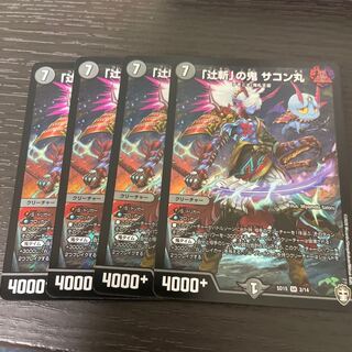 Tsujizan" demon Sakonmaru, set of 4