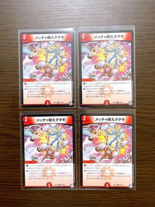 メッチャ映えタタキ 4枚セット