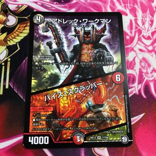 Adrek Workman/Vice Scrapper