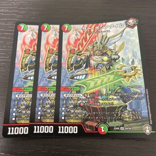 アーサー・ポンアタイム 3枚セット