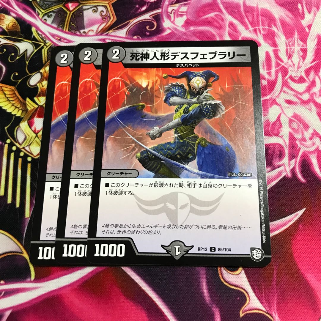 死神人間デスフェブラリー 1枚