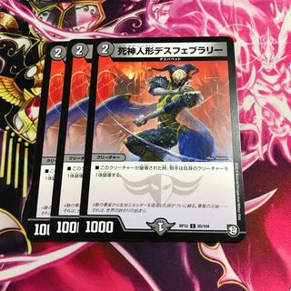 死神人間デスフェブラリー 1枚