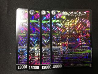 大魔王ウラギリダムス シークレット 4枚 最安値