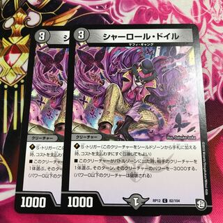 シャーロール・ドイル 1枚