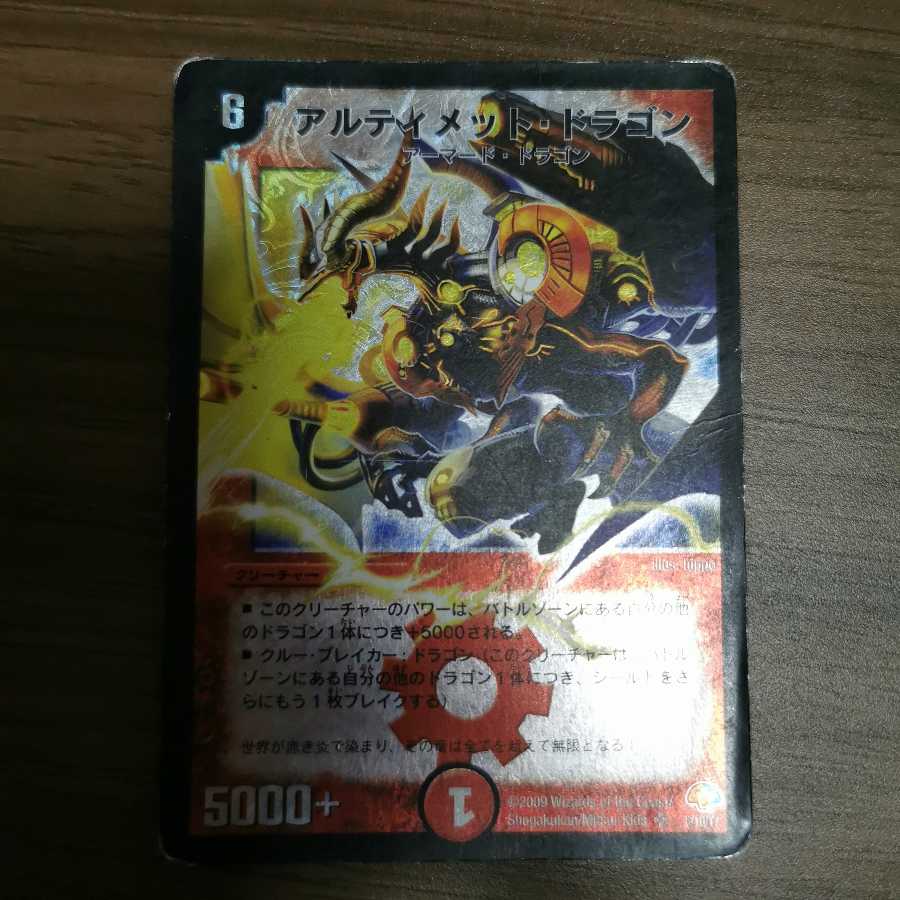 Ultimate Dragon (set purchase)