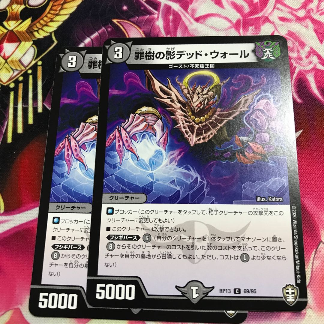 罪樹の影デッド・ウォール