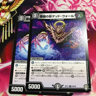 罪樹の影デッド・ウォール