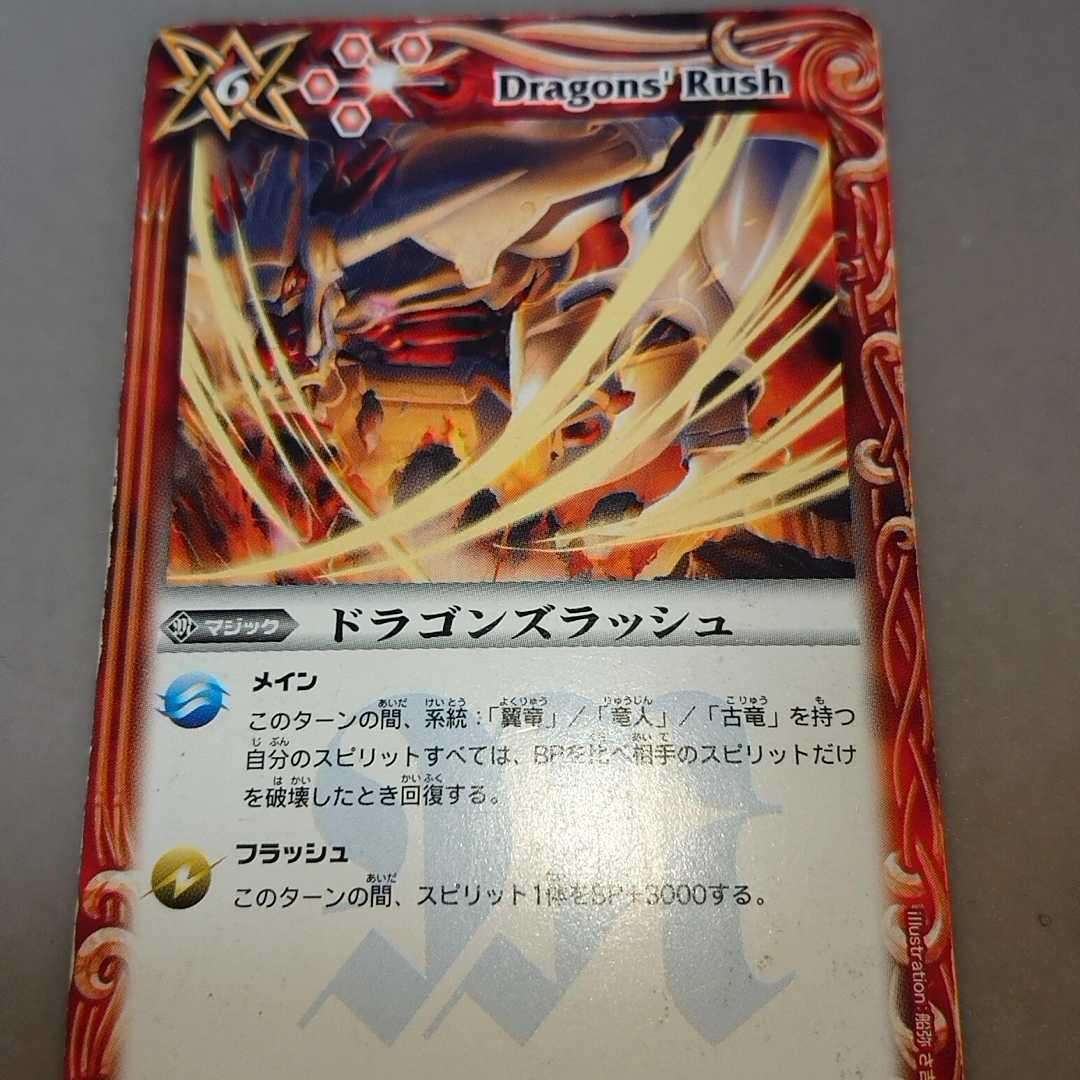 Dragon's Rush 1枚