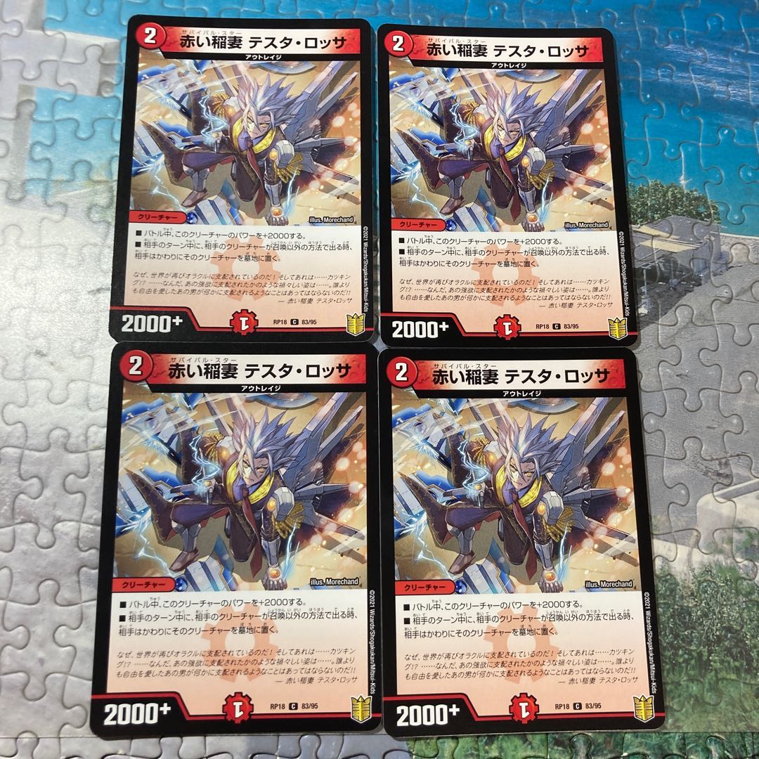 赤い稲妻 テスタ・ロッサ