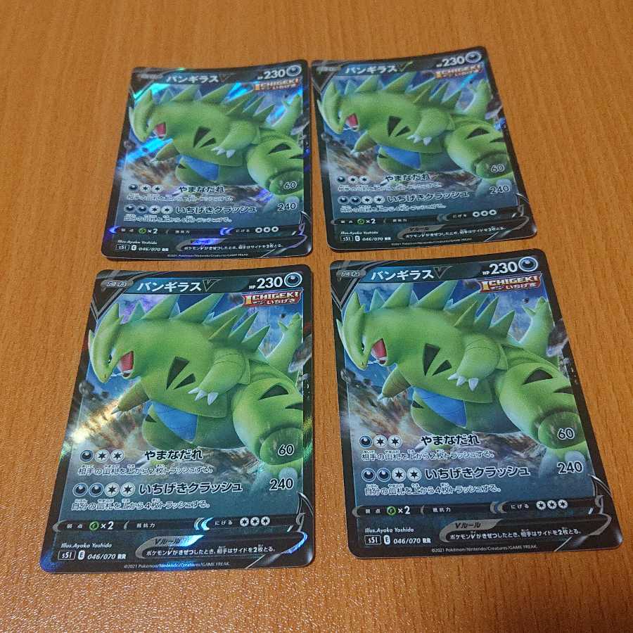 バンギラスv 1枚