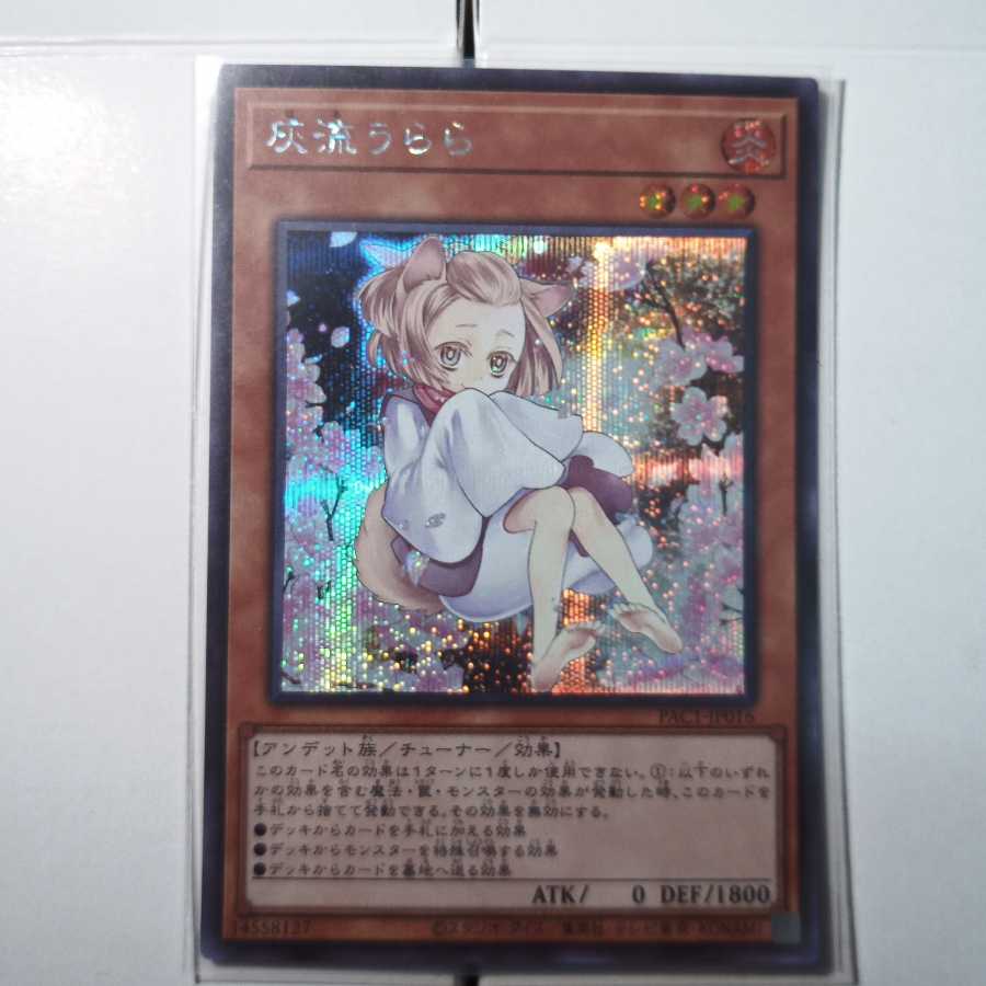 灰流うらら(海外版イラスト) シークレットレア