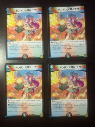 ドンドン吸い込むナウ R4枚セット