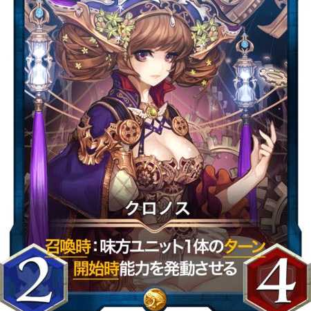 【Gold】クロノス　入手困難品