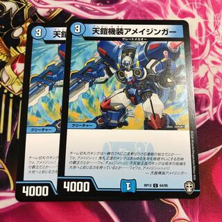 天鎧機装アメイジンガー