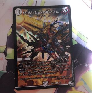 ジョジョジョマキシマム