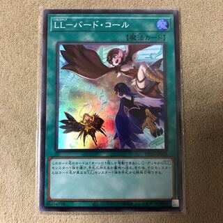LL-バード・コール スーパーレア