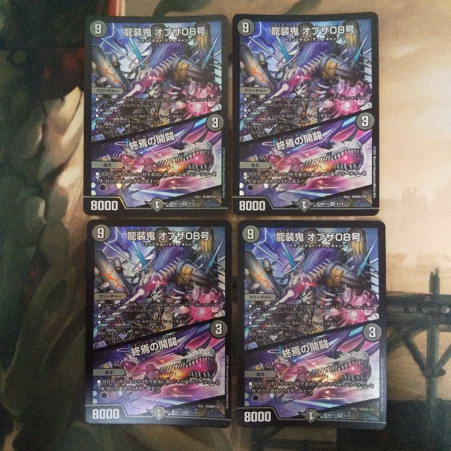 龍装鬼 オブザ08号｜終焉の開闢 まとめ