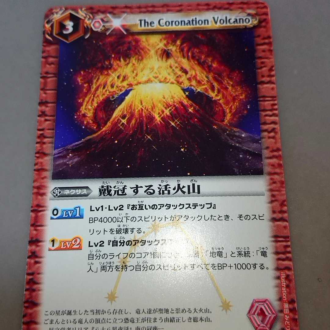 戴冠する活火山 1枚