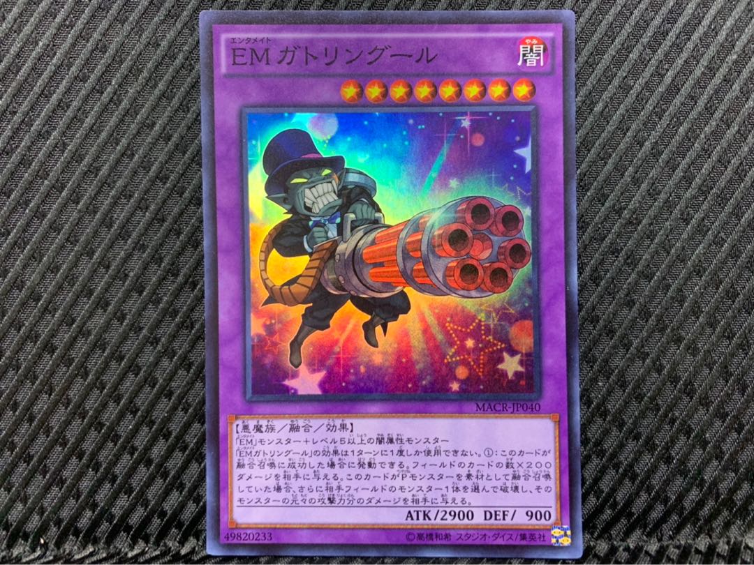 【ぽぽたん】遊戯王 2161 EMガトリングール スーパー