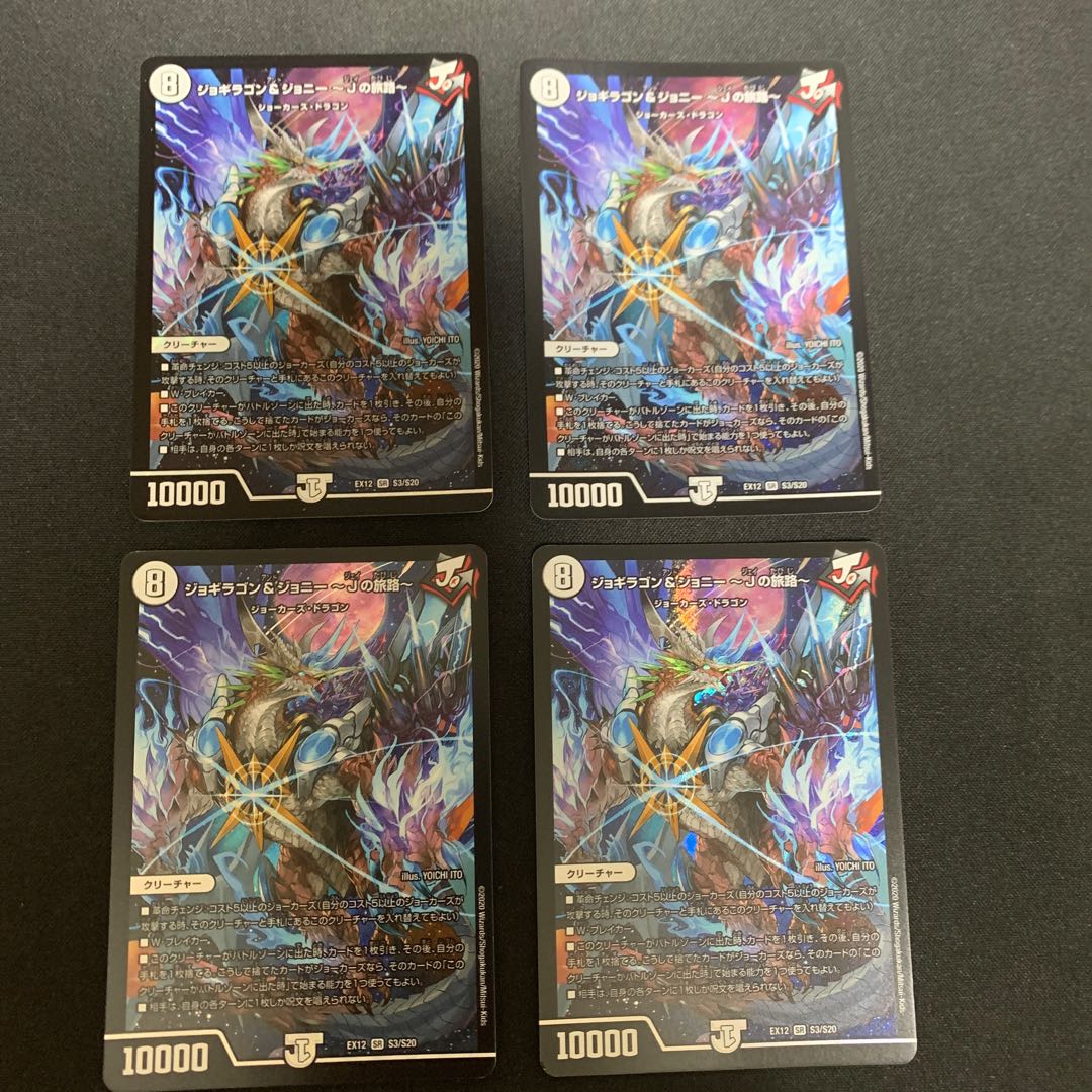 ジョギラゴン&ジョニー -Jの旅路- SR