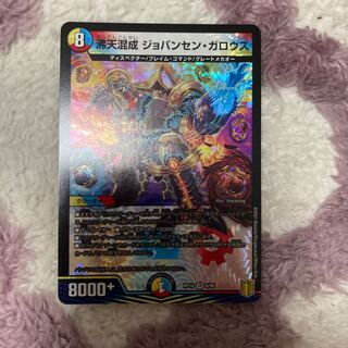 沸天混成 ジョバンセン・ガロウズ